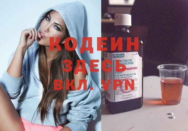 Кодеин напиток Lean (лин)  Киселёвск 